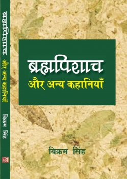 Brahmpisach aur Anya Kahaniya